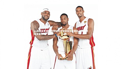 yy易游体育官网-科特迪瓦主帅证实关注博尼 征召谈判同步展开