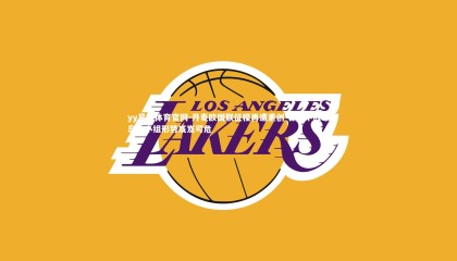 yy易游体育官网-丹麦欧国联征程再遭重创 客场不敌冰岛致小组形势岌岌可危