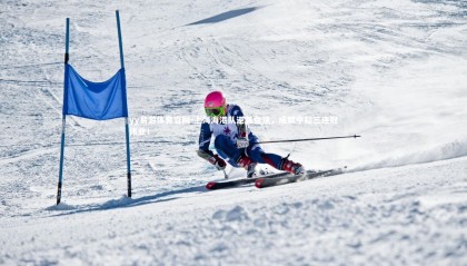 yy易游体育官网-上海海港队逆袭登顶，成就中超三连冠伟业！