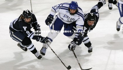 yy易游体育官网-韦切利主场掀翻对手，实现大逆转，韦尔切克