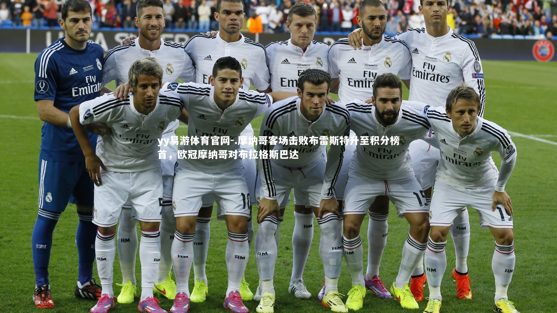 yy易游体育官网-.摩纳哥客场击败布雷斯特升至积分榜首，欧冠摩纳哥对布拉格斯巴达
