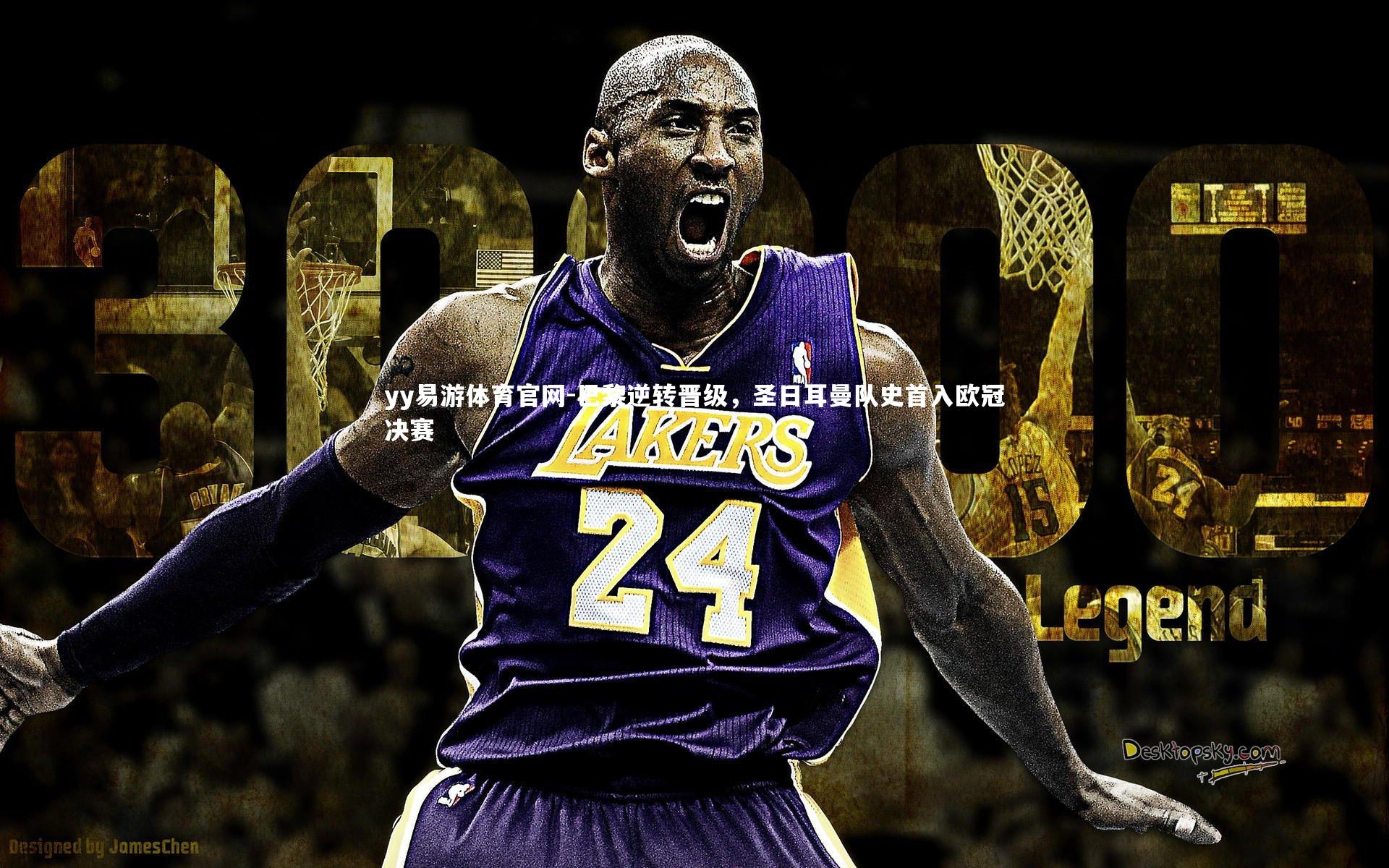 巴黎逆转晋级，圣日耳曼队史首入欧冠决赛